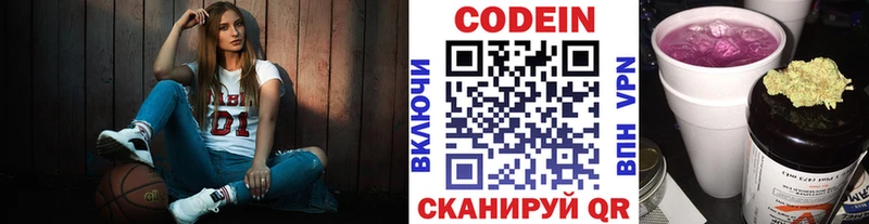 закладки  Павловская  Кодеин напиток Lean (лин) 